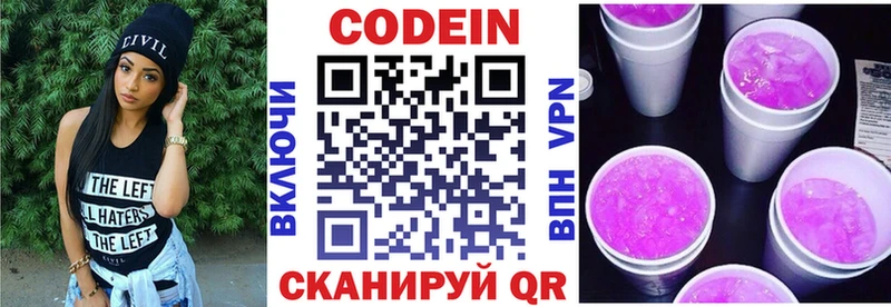 Кодеин напиток Lean (лин)  площадка наркотические препараты  Зеленоградск 